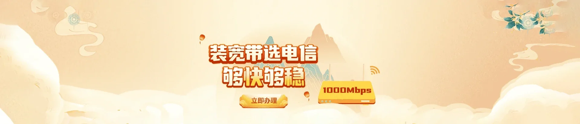 金东区电信宽带 宽带套餐